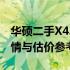 华硕二手X43B笔记本电脑价格指南：市场行情与估价参考