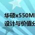 华硕x550MD与华硕K45VD深度对比：性能、设计与价值分析