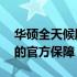 华硕全天候服务热线——高效解决技术疑难的官方保障