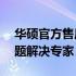 华硕官方售后维修电话——您的华硕产品问题解决专家