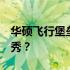 华硕飞行堡垒9与联想拯救者对比：哪款更优秀？