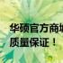 华硕官方商城东莞发货：最新电子产品首选，质量保证！