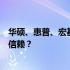 华硕、惠普、宏基三大品牌笔记本耐用性对比：哪个更值得信赖？