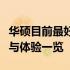 华硕目前最好的游戏本全面评测：性能、设计与体验一览