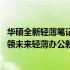 华硕全新轻薄笔记本系列2023：技术与设计的融合创新，引领未来轻薄办公新潮流！