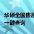 华硕全国售后服务中心查询指南：位置、服务一键查询