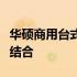 华硕商用台式机：性能、品质与稳定性的完美结合