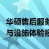 华硕售后服务维修中心武商广场店的专业服务与设施体验报告