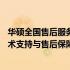 华硕全国售后服务网点——河源站全新升级，提供全方位技术支持与售后保障服务