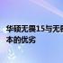 华硕无畏15与无畏16对比：哪一款更好？全面解析两款笔记本的优劣