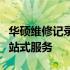 华硕维修记录全解析：从故障诊断到修复的一站式服务