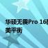 华硕无畏Pro 16酷睿版价格深度解析：性能与价格之间的完美平衡