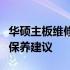 华硕主板维修全攻略：故障排除、维修方法与保养建议